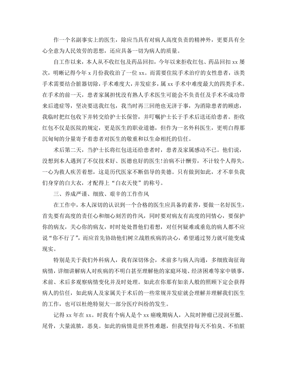 外科医生述职参考报告范文5篇_第2页