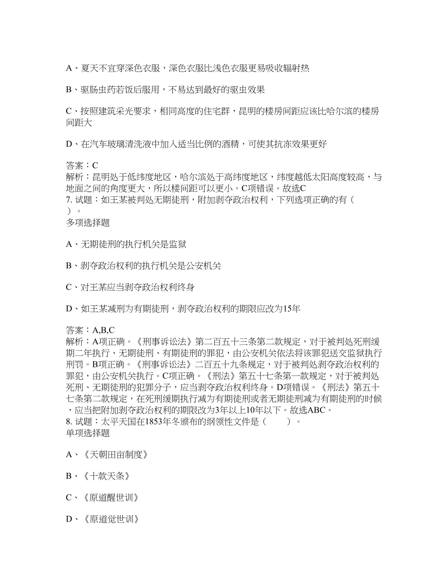 2021-2022年事业单位考试题库公共基础知识题库及答案汇总(第9881期）-综合应用能力_第3页