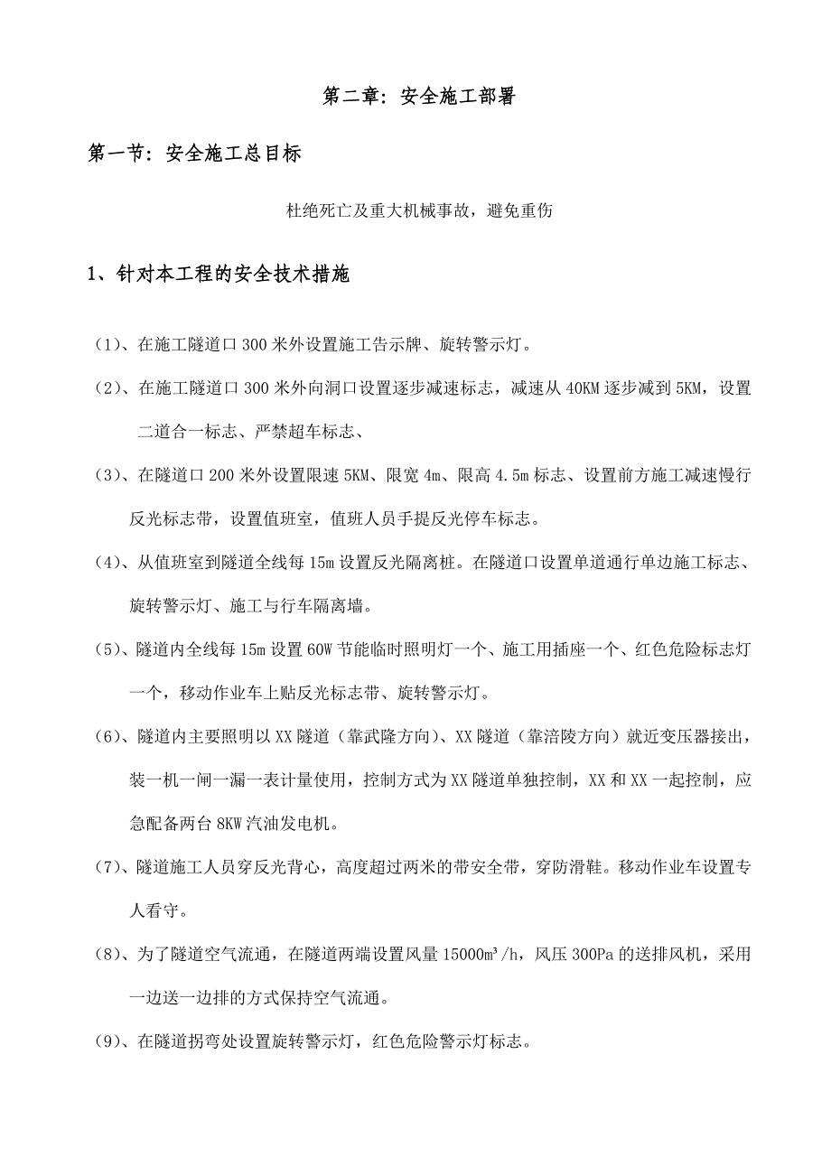 某隧道照明工程安全施工方案_第4页