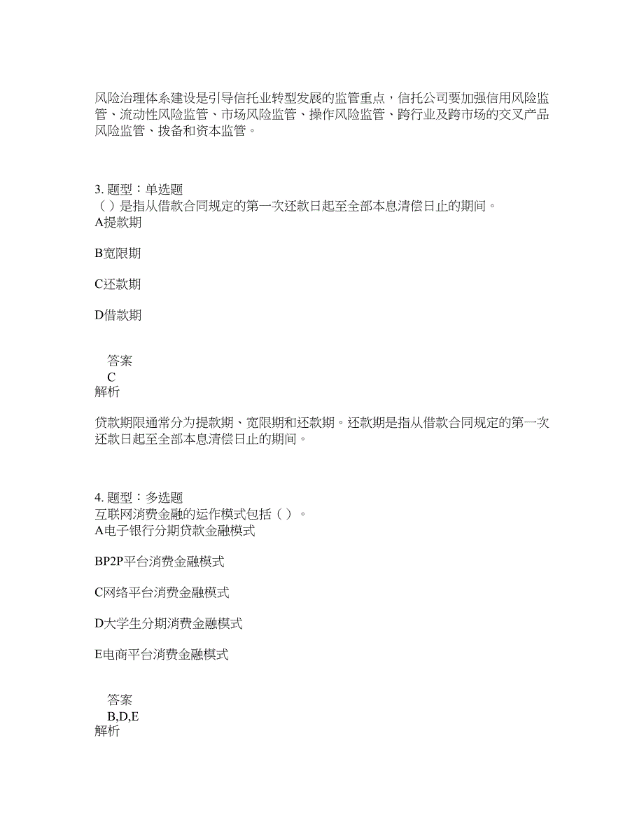 中级银行从业资格考试《中级银行管理》题库100题含答案（第879版）_第2页