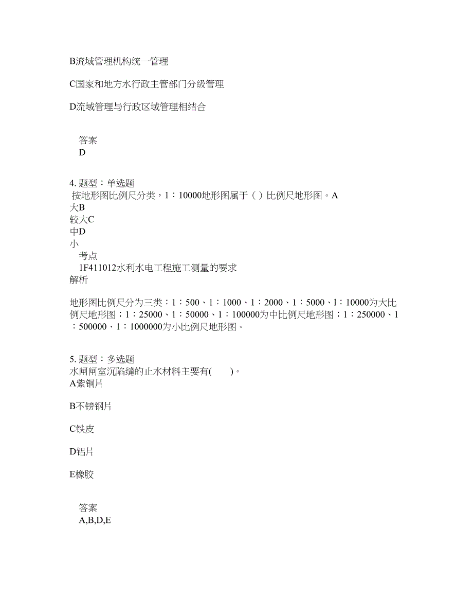 一级建造师考试《水利实务》题库100题含答案（第46版）_第2页