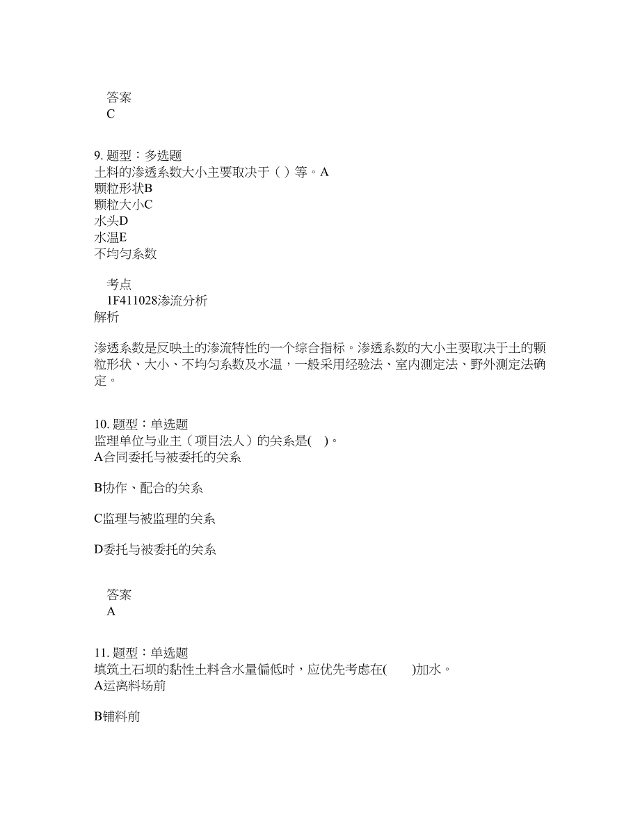 一级建造师考试《水利实务》题库100题含答案（第46版）_第4页