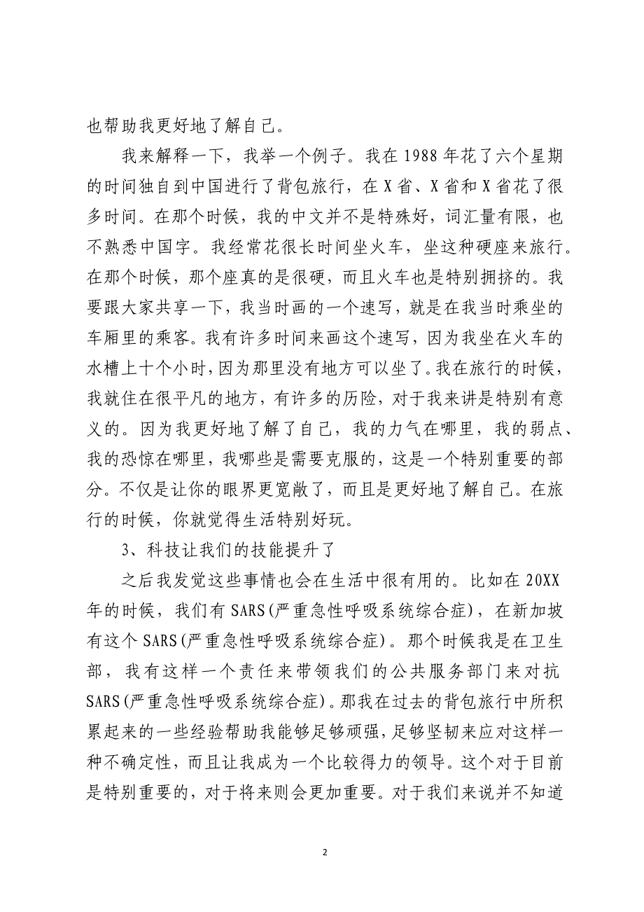 5篇开讲啦励志演讲文章_第2页