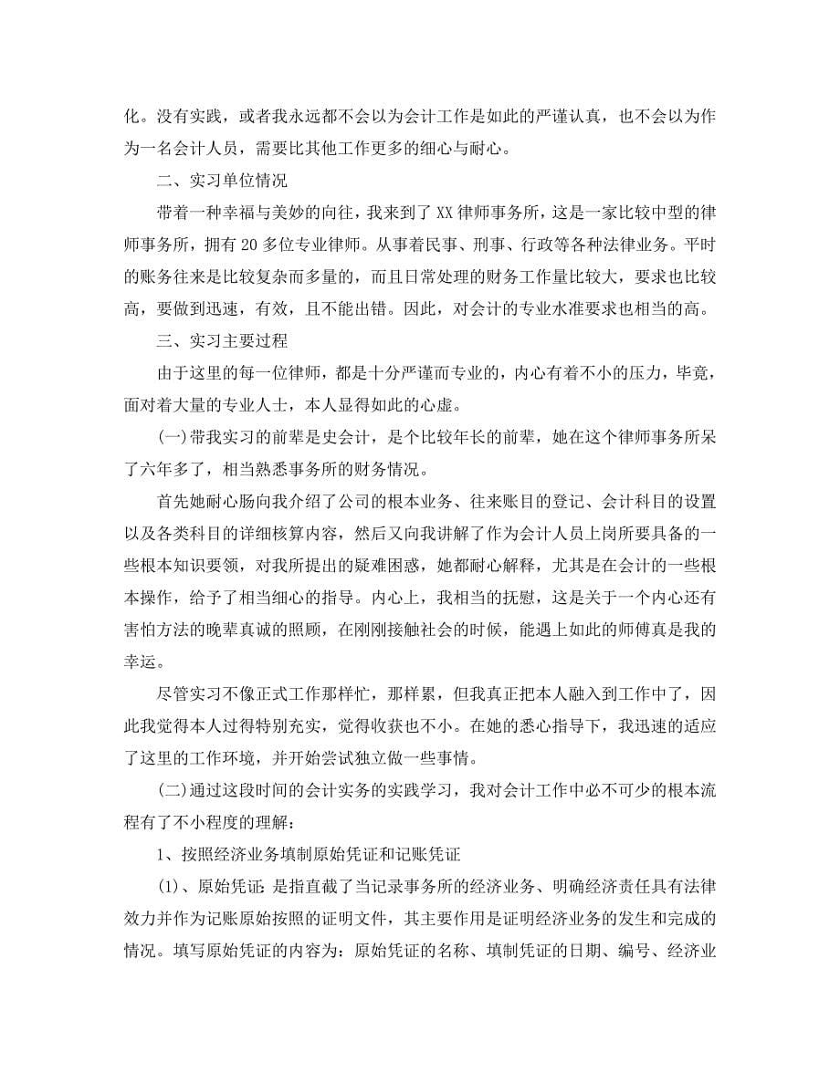 年度优秀会计专业毕业生实习参考报告1500字五篇_第5页