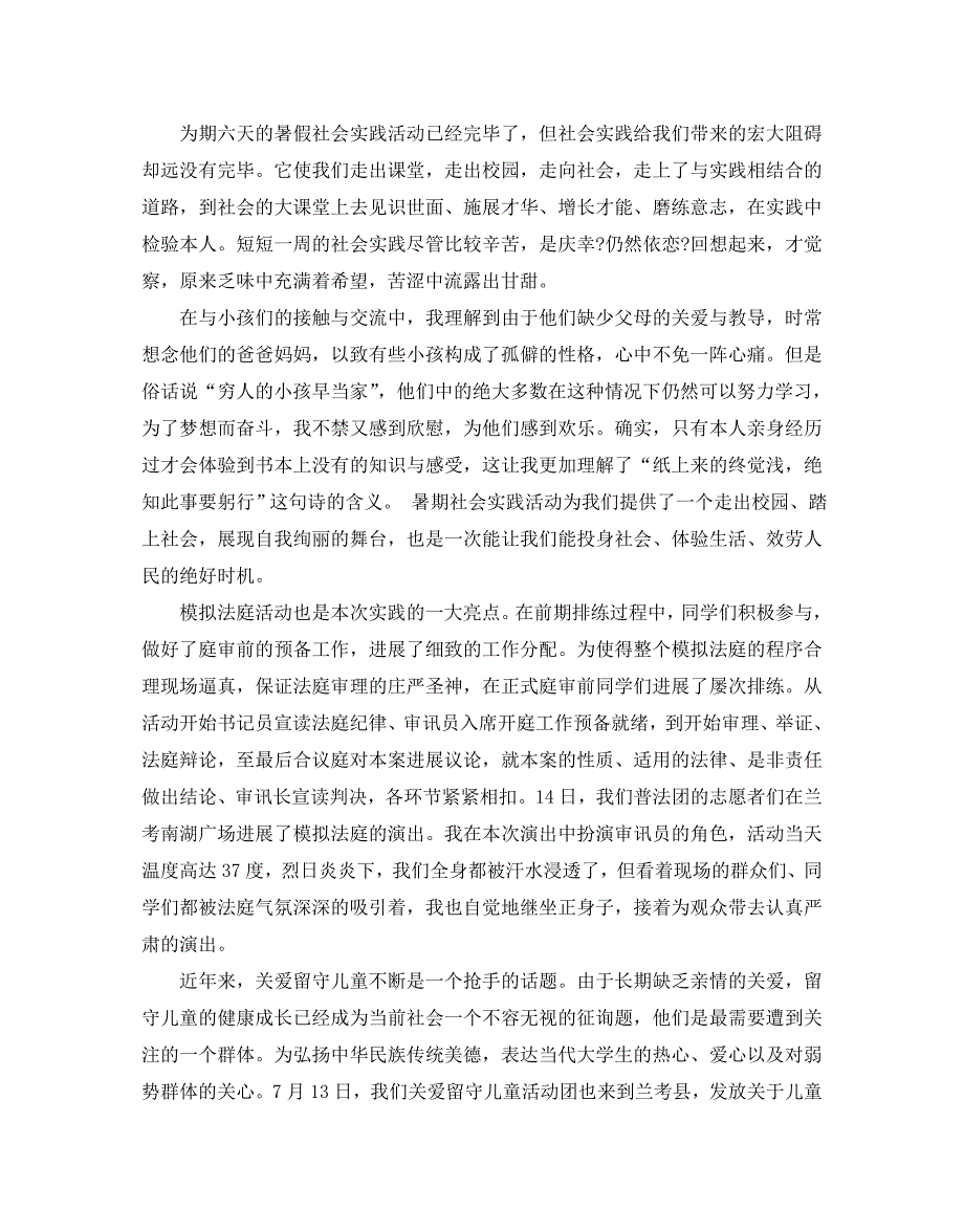 年度优秀关爱留守儿童调查参考报告范文五篇_第2页