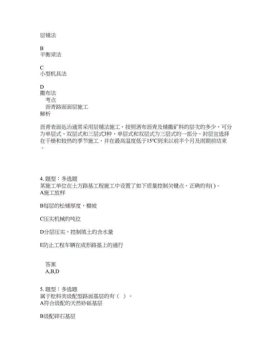 二级建造师考试《公路实务》题库100题含答案（第602版）_第2页