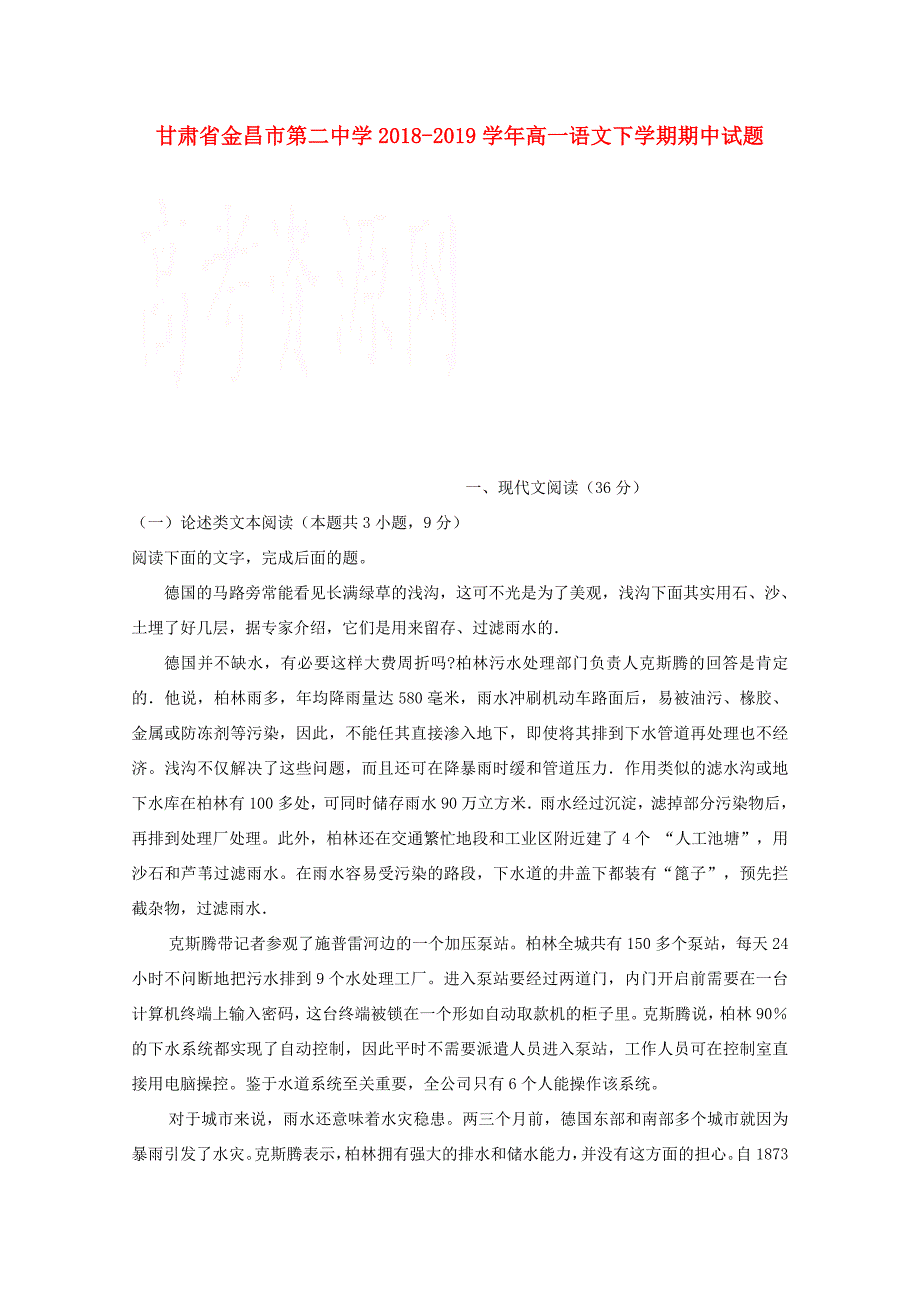 甘肃省金昌市第学2018_2019学年高一语文下学期期中试题_第1页