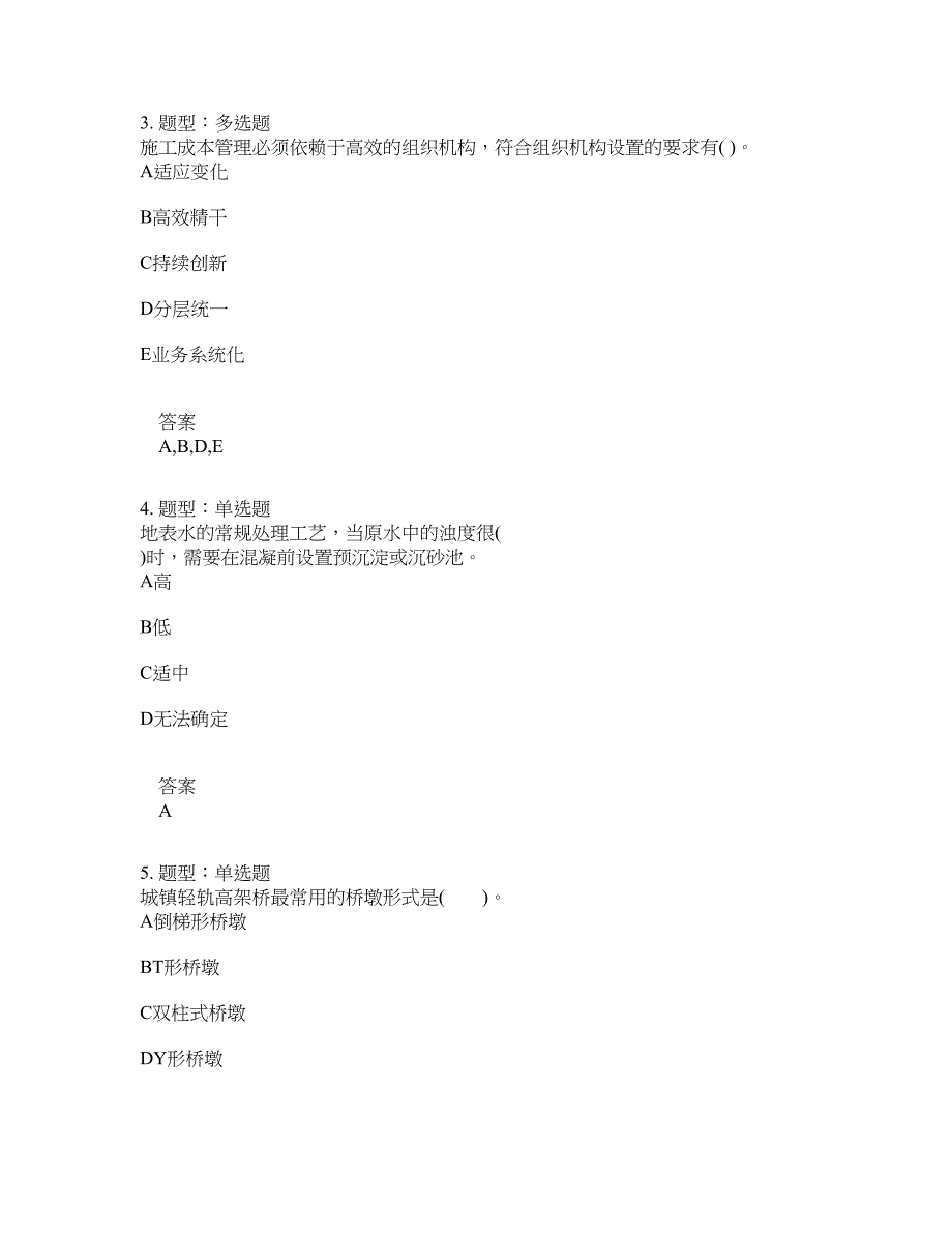 一级建造师考试《市政实务》题库100题含答案（第73版）_第2页