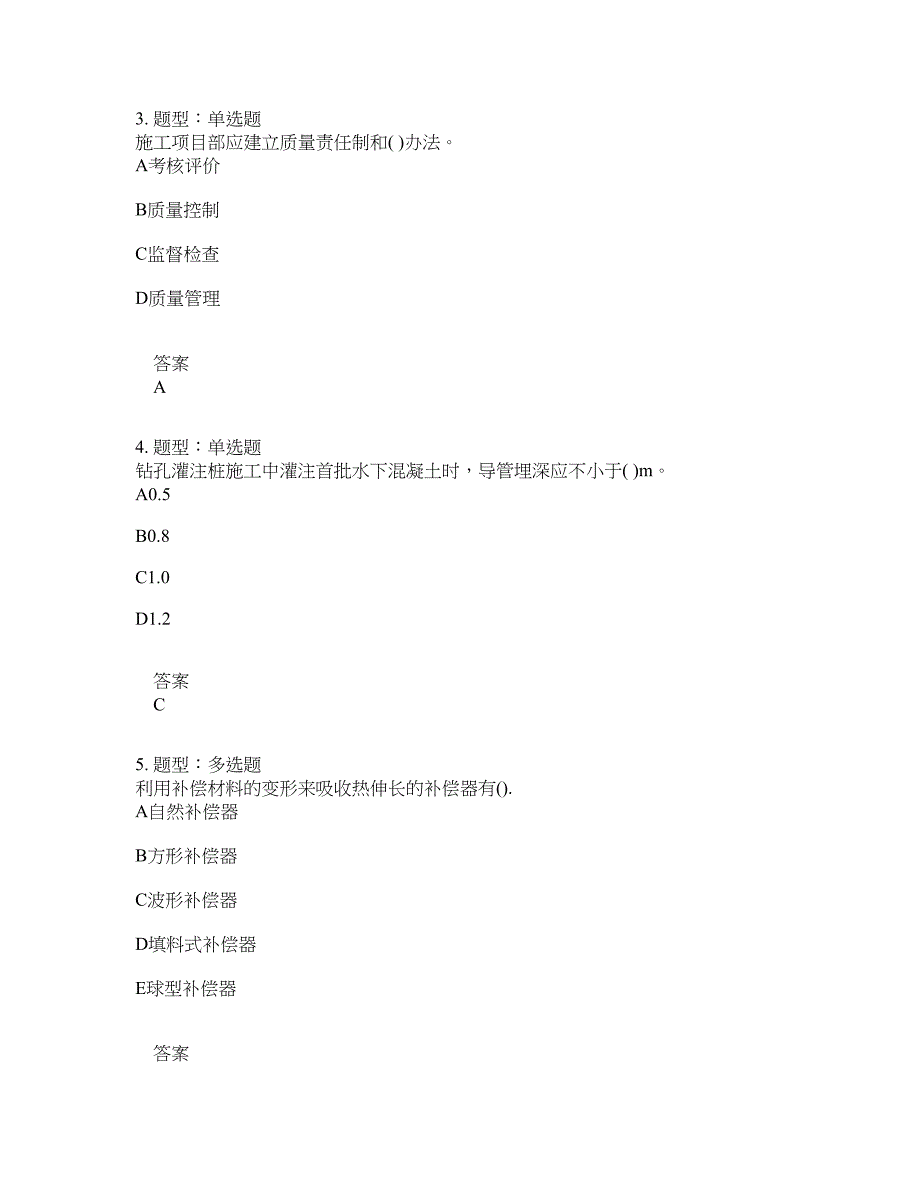 一级建造师考试《市政实务》题库100题含答案（第69版）_第2页