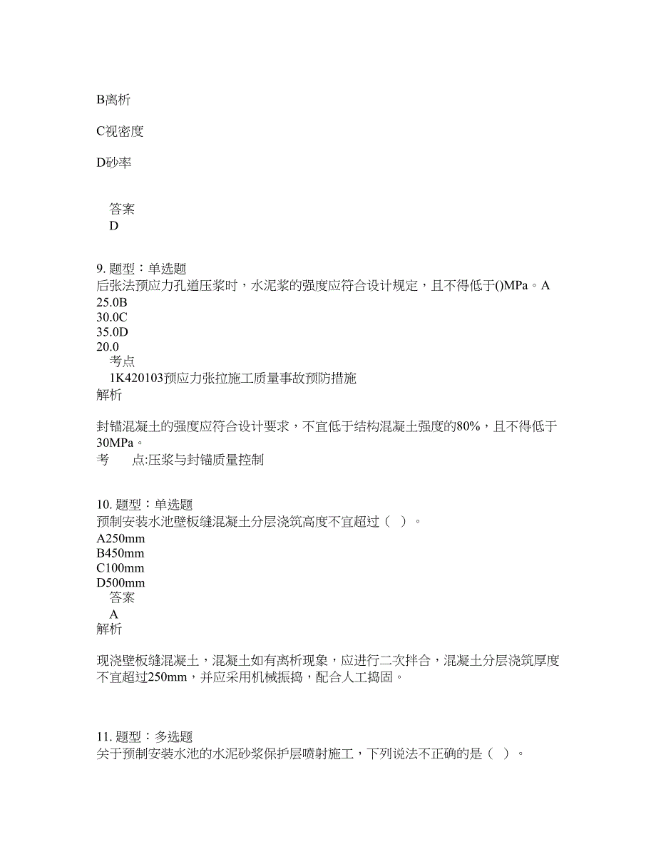 一级建造师考试《市政实务》题库100题含答案（第69版）_第4页