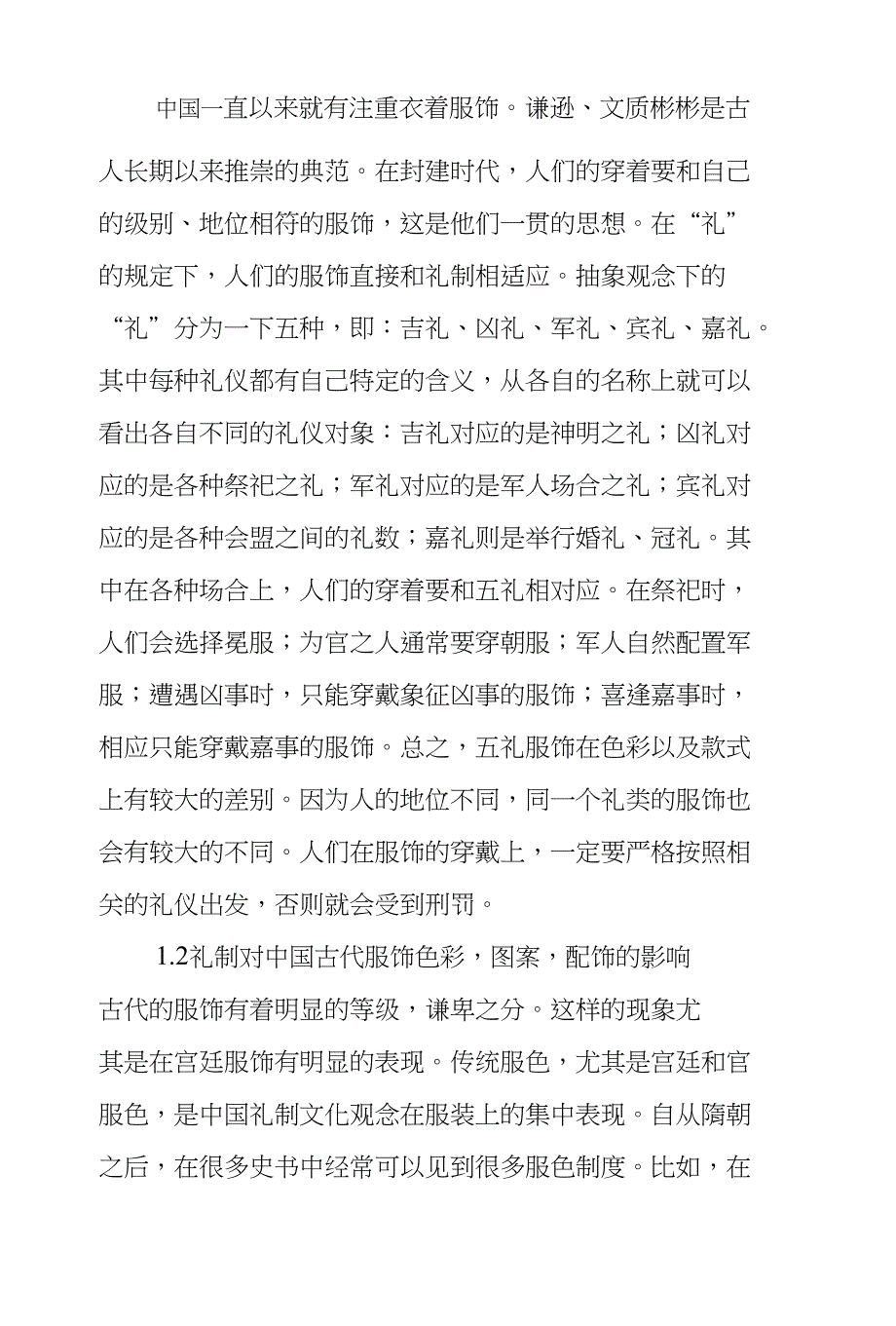 现代工艺审美理念转变在礼仪服饰中体现_第3页