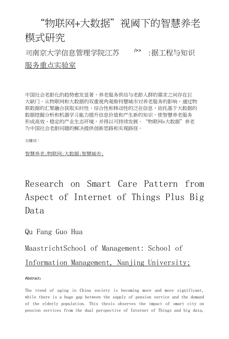 物联网大数据视阈下的智慧养老模式研究_第1页