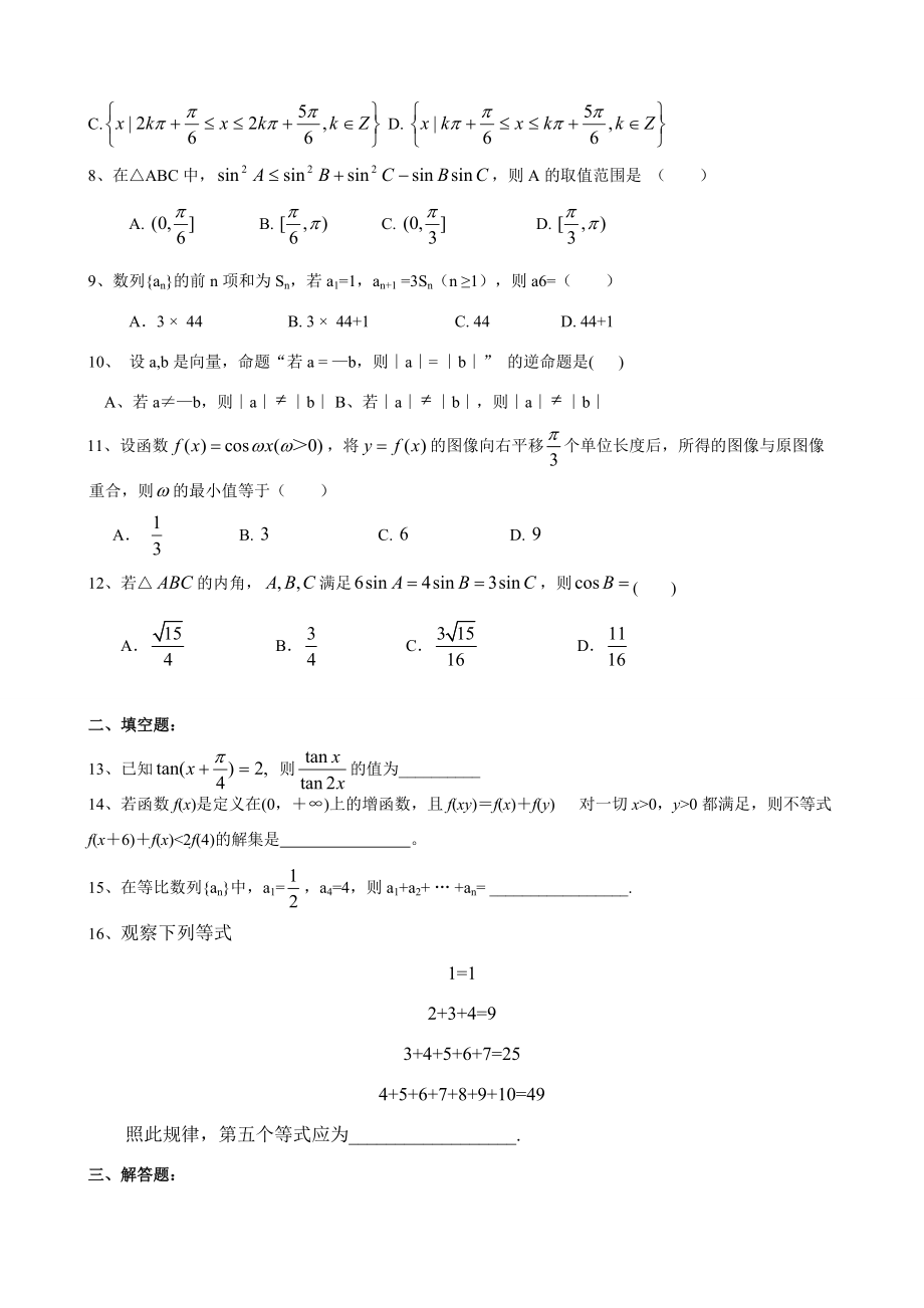 甘肃省金昌高三数学上学期期中试题(尖子班)(无答案) 试题_第2页