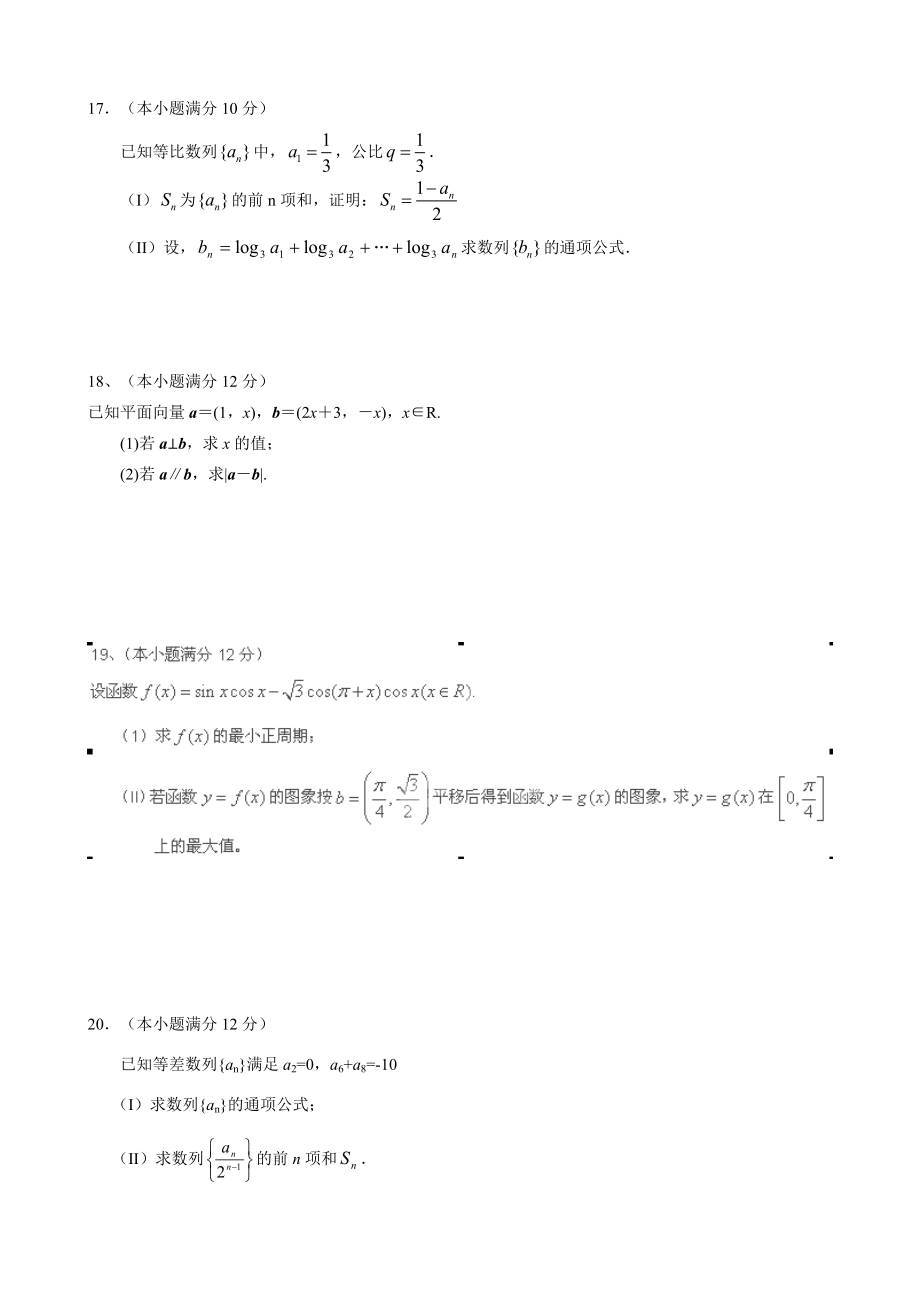 甘肃省金昌高三数学上学期期中试题(尖子班)(无答案) 试题_第3页