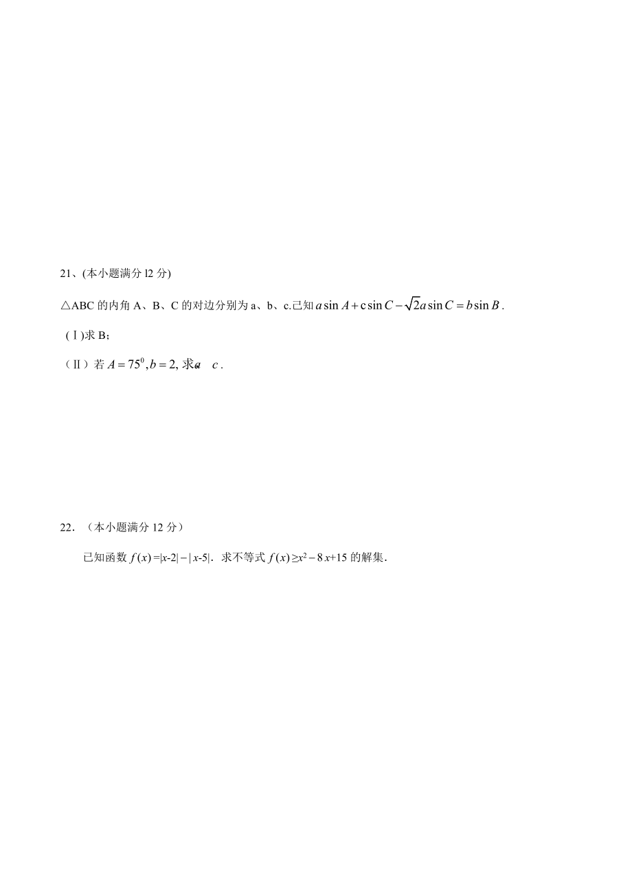 甘肃省金昌高三数学上学期期中试题(尖子班)(无答案) 试题_第4页