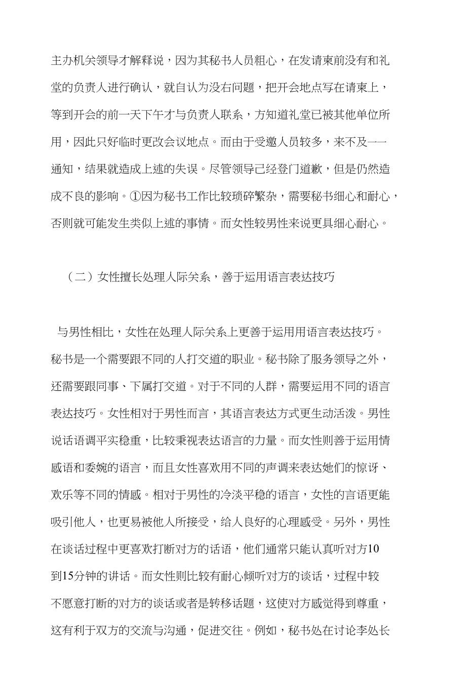 现代女秘书的性别优势与职场困扰_第3页