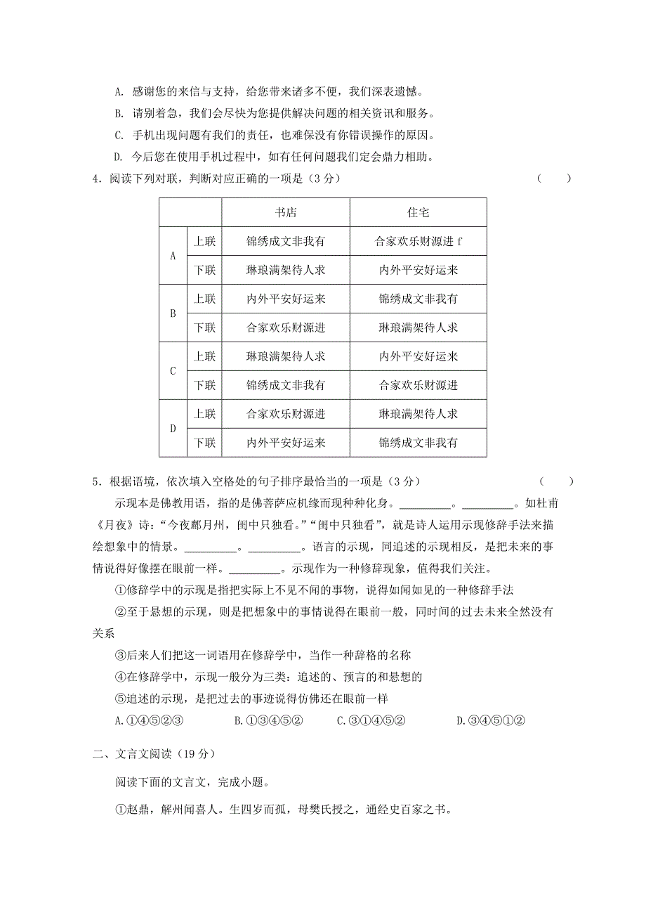 河西分校高三语文上学期期中试卷(无答案) 试题_第2页