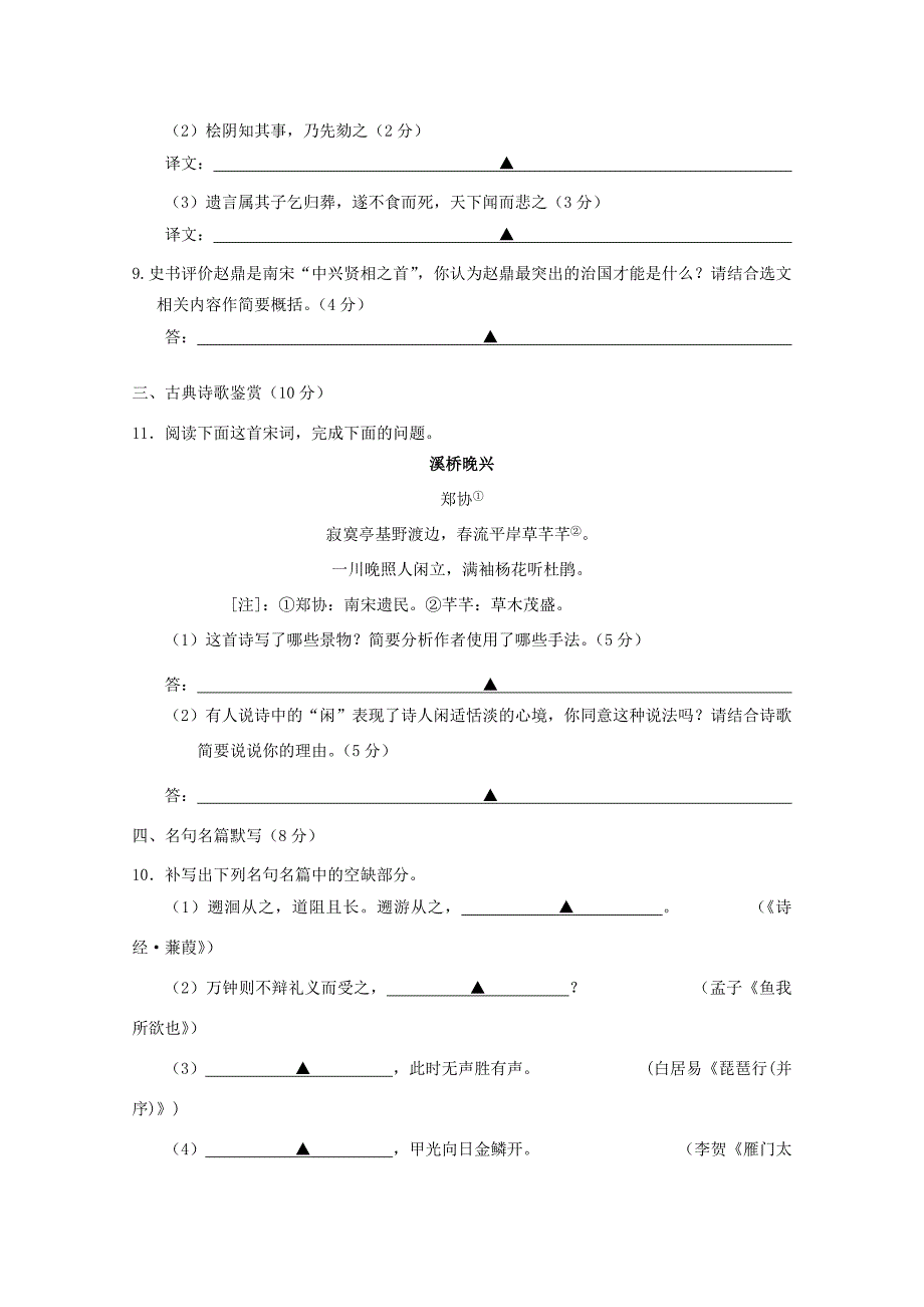 河西分校高三语文上学期期中试卷(无答案) 试题_第4页