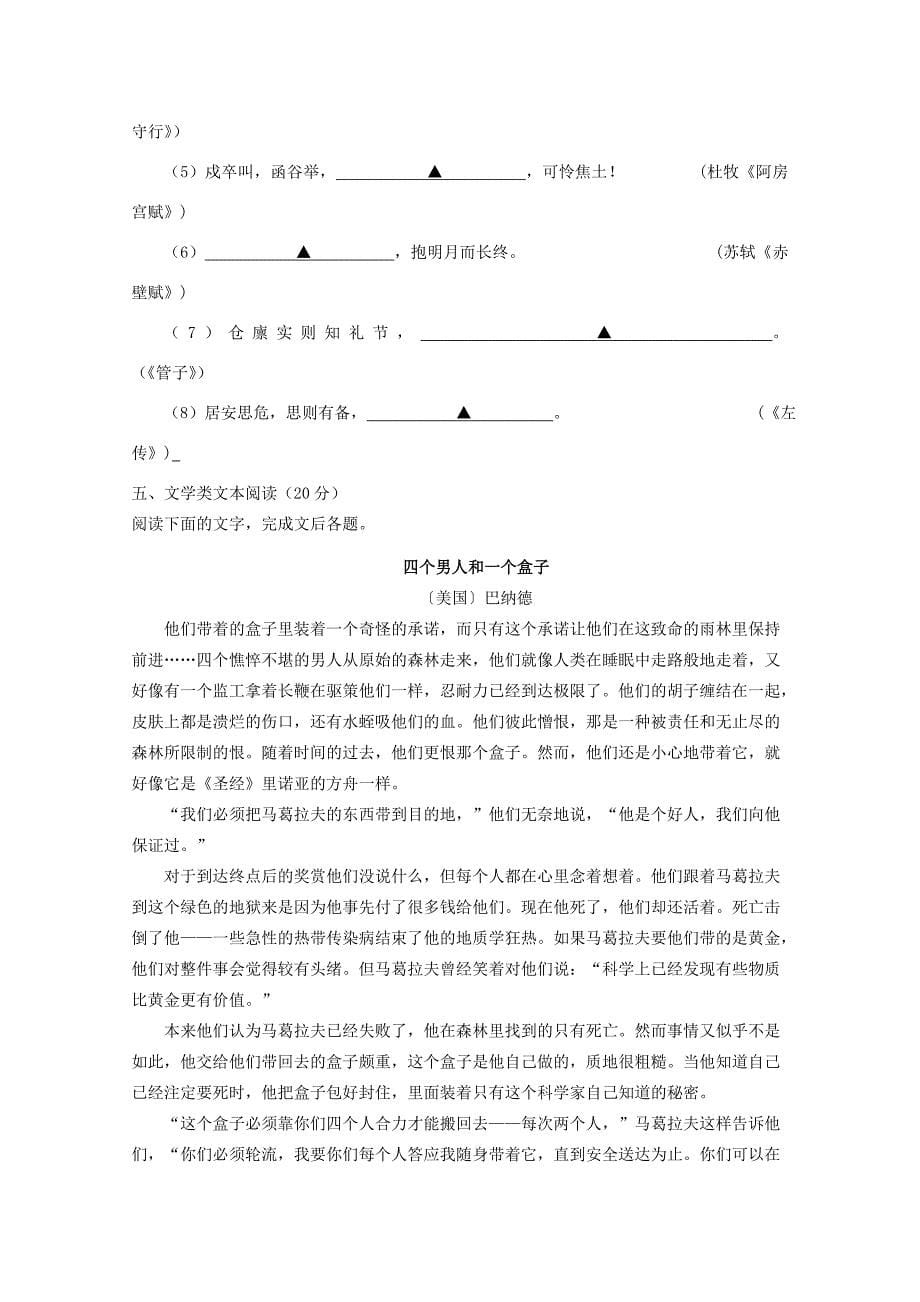 河西分校高三语文上学期期中试卷(无答案) 试题_第5页