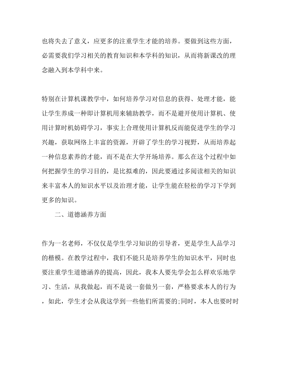 教师个人专业成长与发展参考计划_第2页