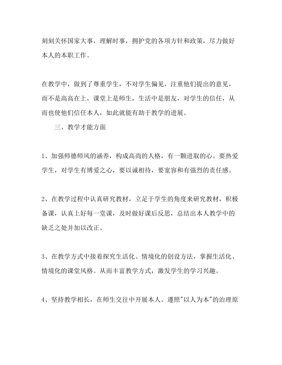 教师个人专业成长与发展参考计划_第3页