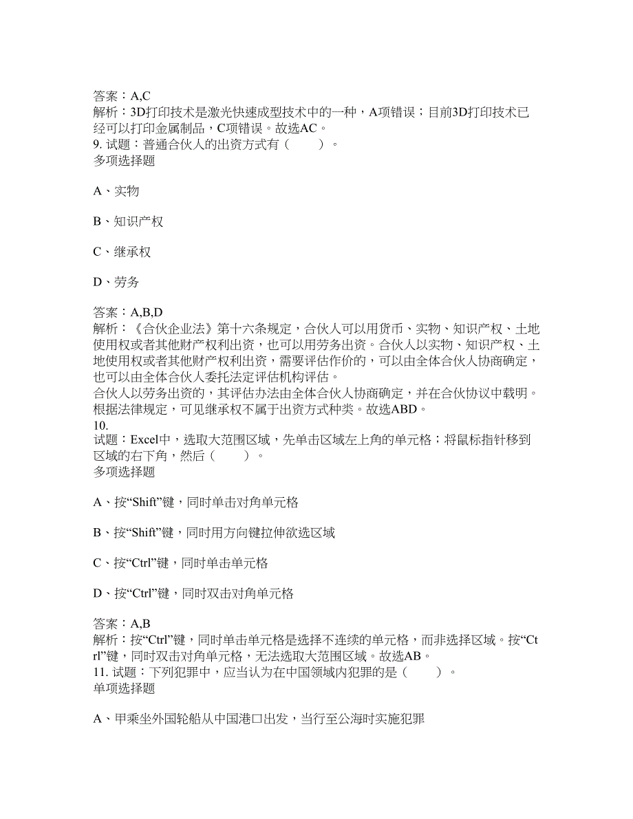 2021-2022年事业单位考试题库公共基础知识题库及答案汇总(第6099期）-综合应用能力_第4页