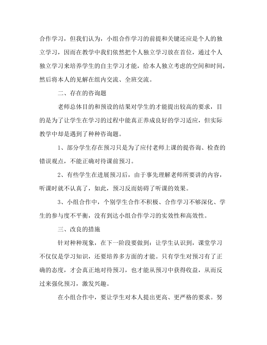 教师个人参考计划总结“以学为主,当堂达标理念下培养学生的自信心”阶段总结_第2页