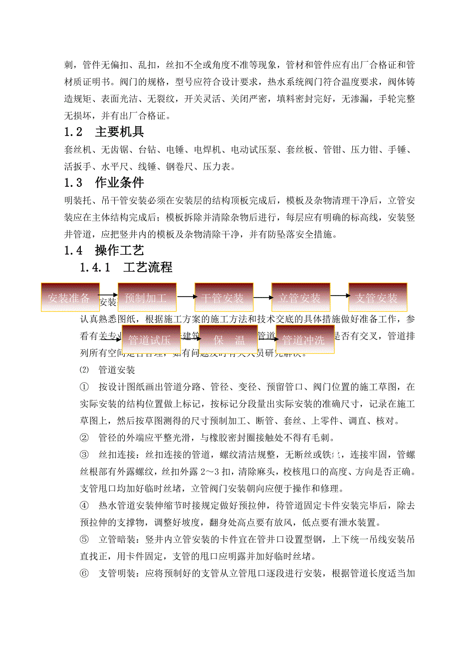 工程机电项目完整施工方案_第3页