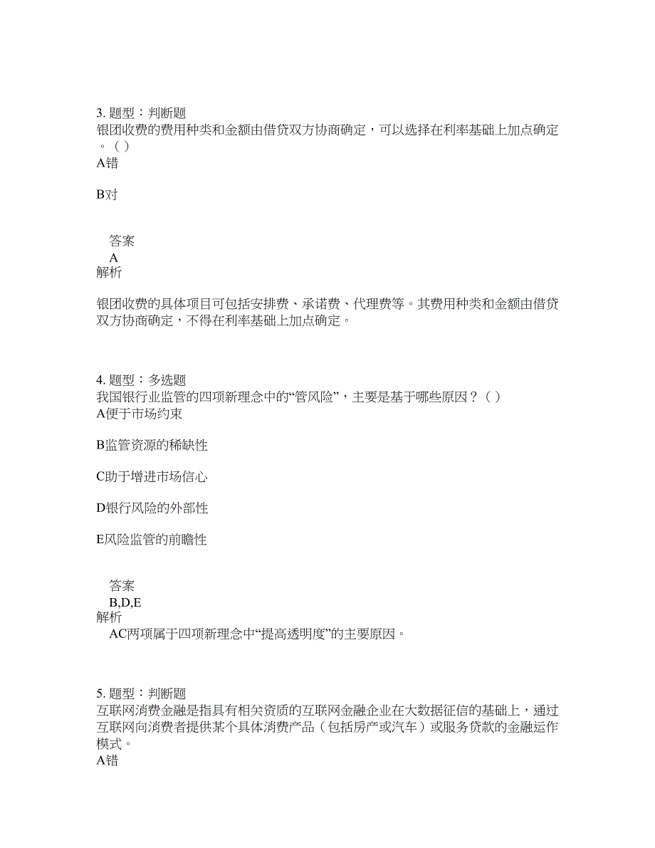 中级银行从业资格考试《中级银行管理》题库100题含答案（第683版）_第2页