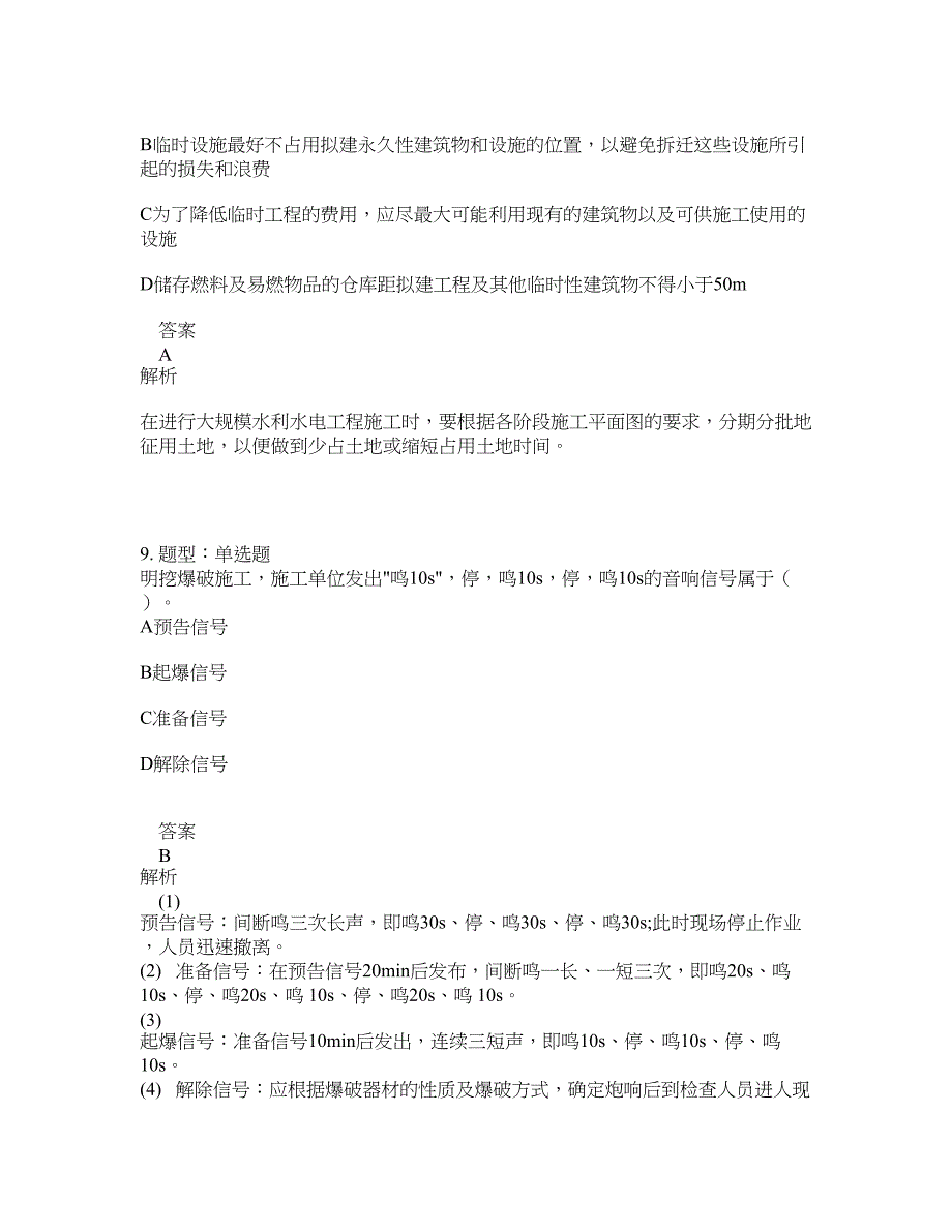 一级建造师考试《水利实务》题库100题含答案（第354版）_第4页