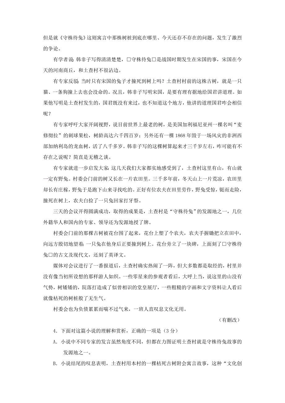 贵州省贵阳市第学2018届高三语文4月月考试题_第4页