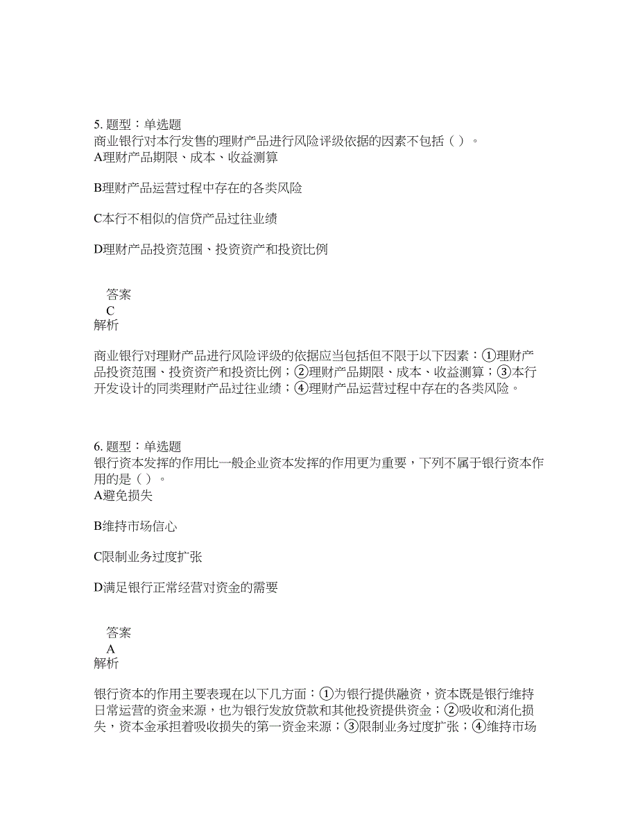 中级银行从业资格考试《中级银行管理》题库100题含答案（第792版）_第3页