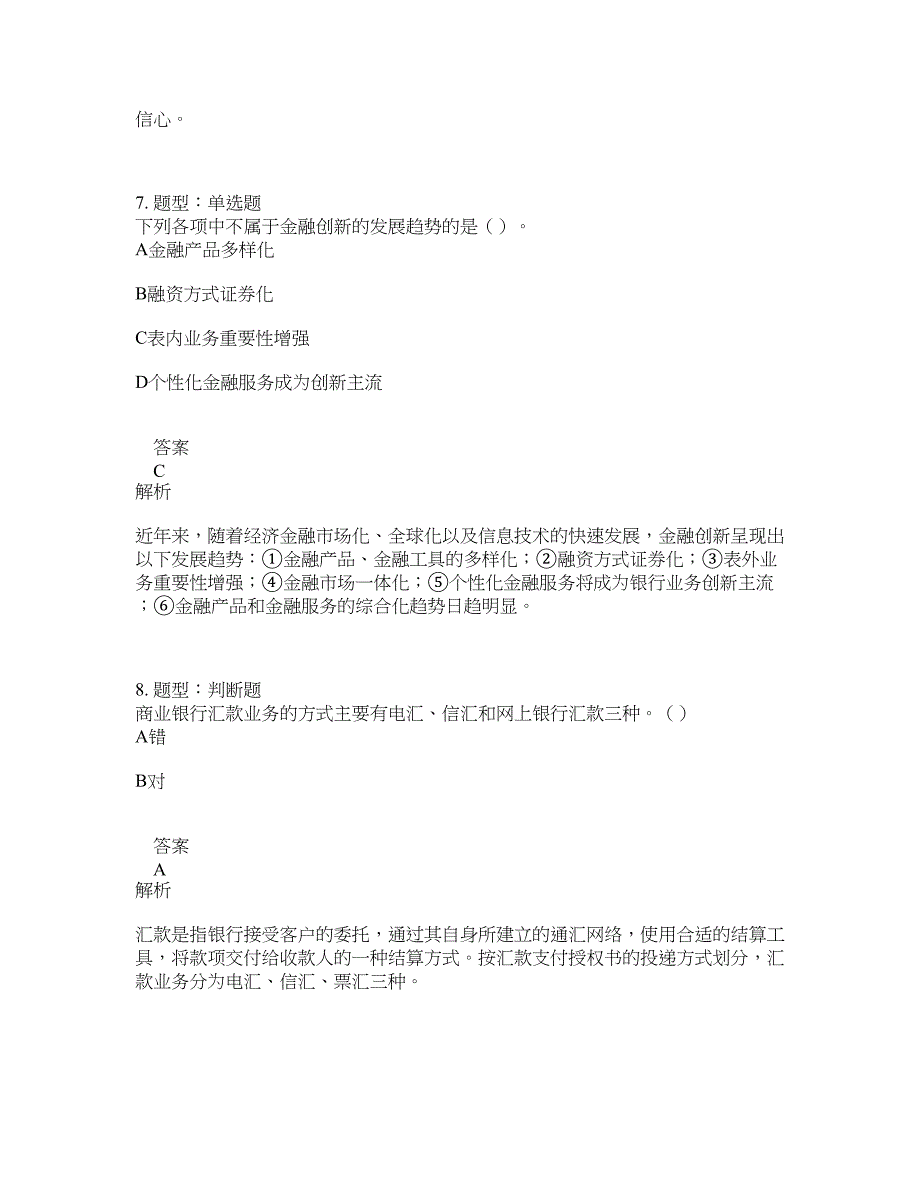 中级银行从业资格考试《中级银行管理》题库100题含答案（第792版）_第4页