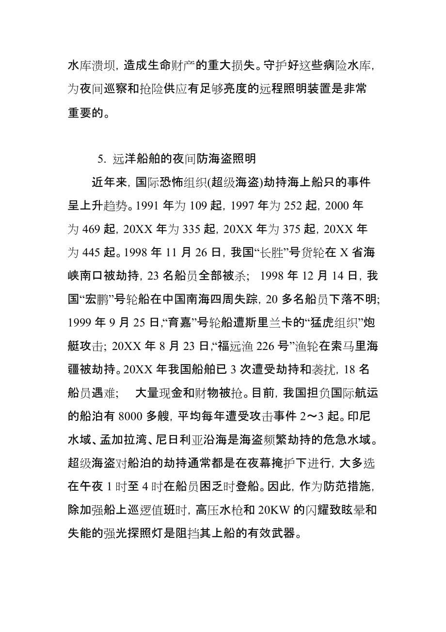 一些特殊的场所对抢险应急照明装置有哪些特别的要求_第5页