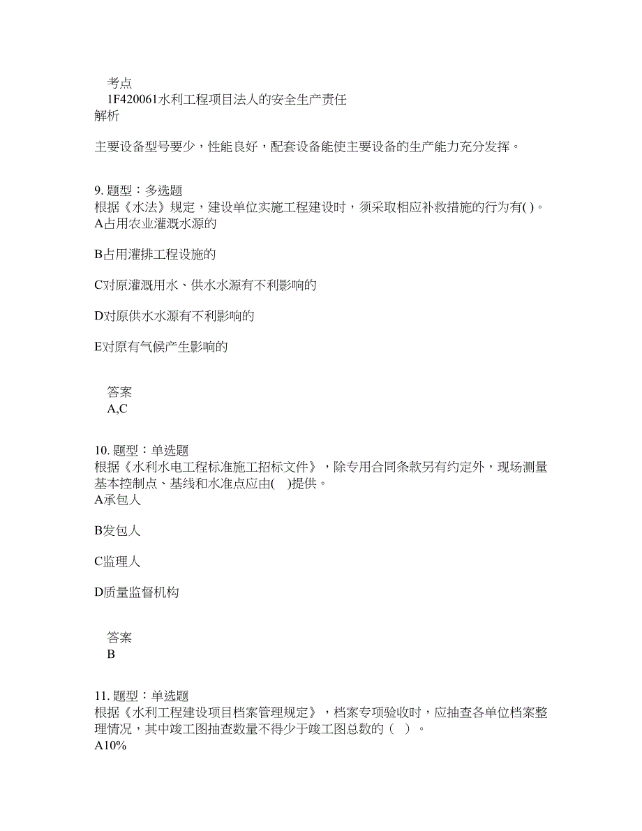 一级建造师考试《水利实务》题库100题含答案（第484版）_第4页