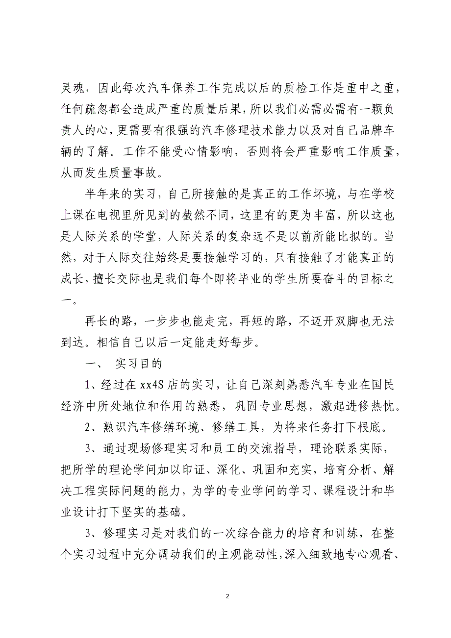 2021汽车维修顶岗实习报告范文_第2页