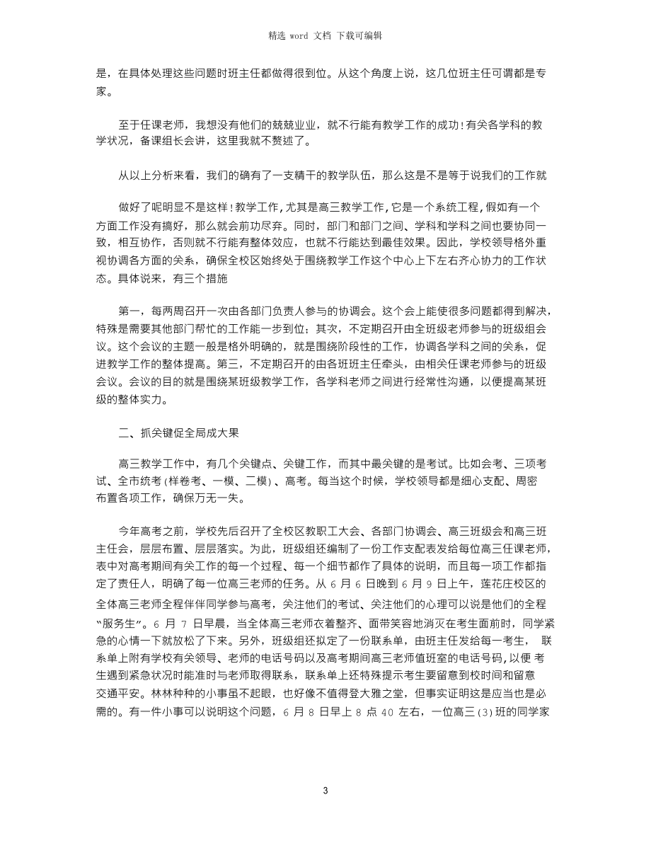 2021年莲花中学冬季防火工作总结_第3页