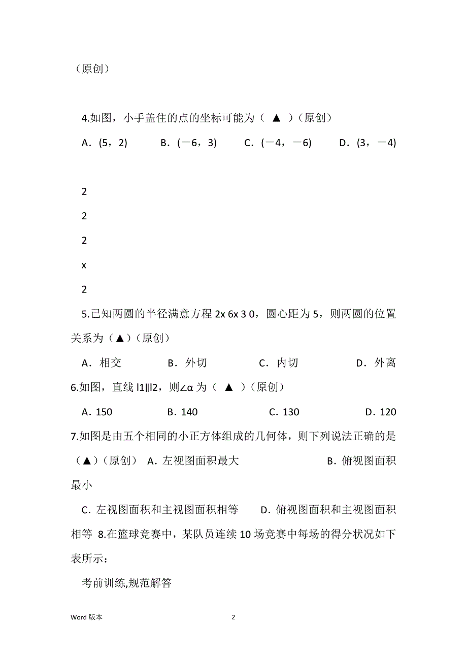 2021中考数学适应性检测题1_第2页