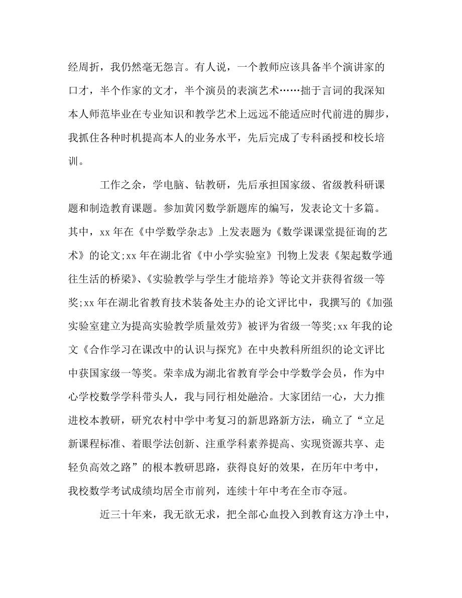 初中教师个人教学工作参考计划(1)_第2页