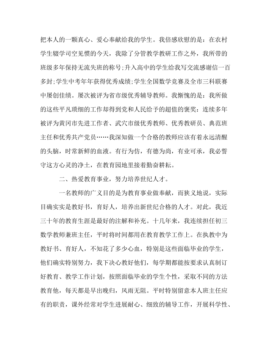 初中教师个人教学工作参考计划(1)_第3页