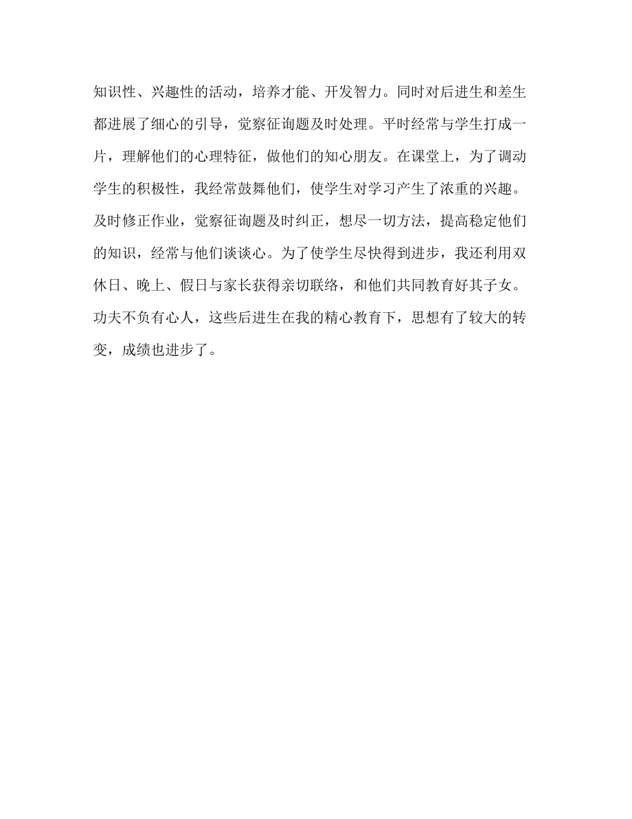 初中教师个人教学工作参考计划(1)_第4页