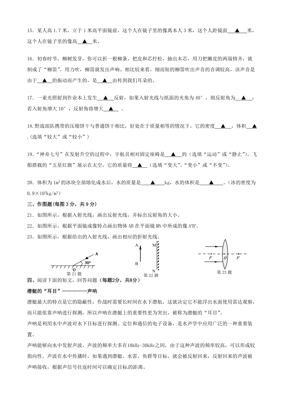 贵州省贵阳市八年级物理12月月考试题(无答案) 新人教版 试题_第3页