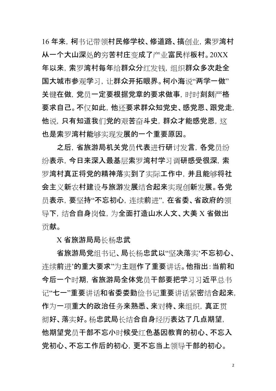 两学一做专题会议记录-社区两学一做专题讨论会议记录_第2页