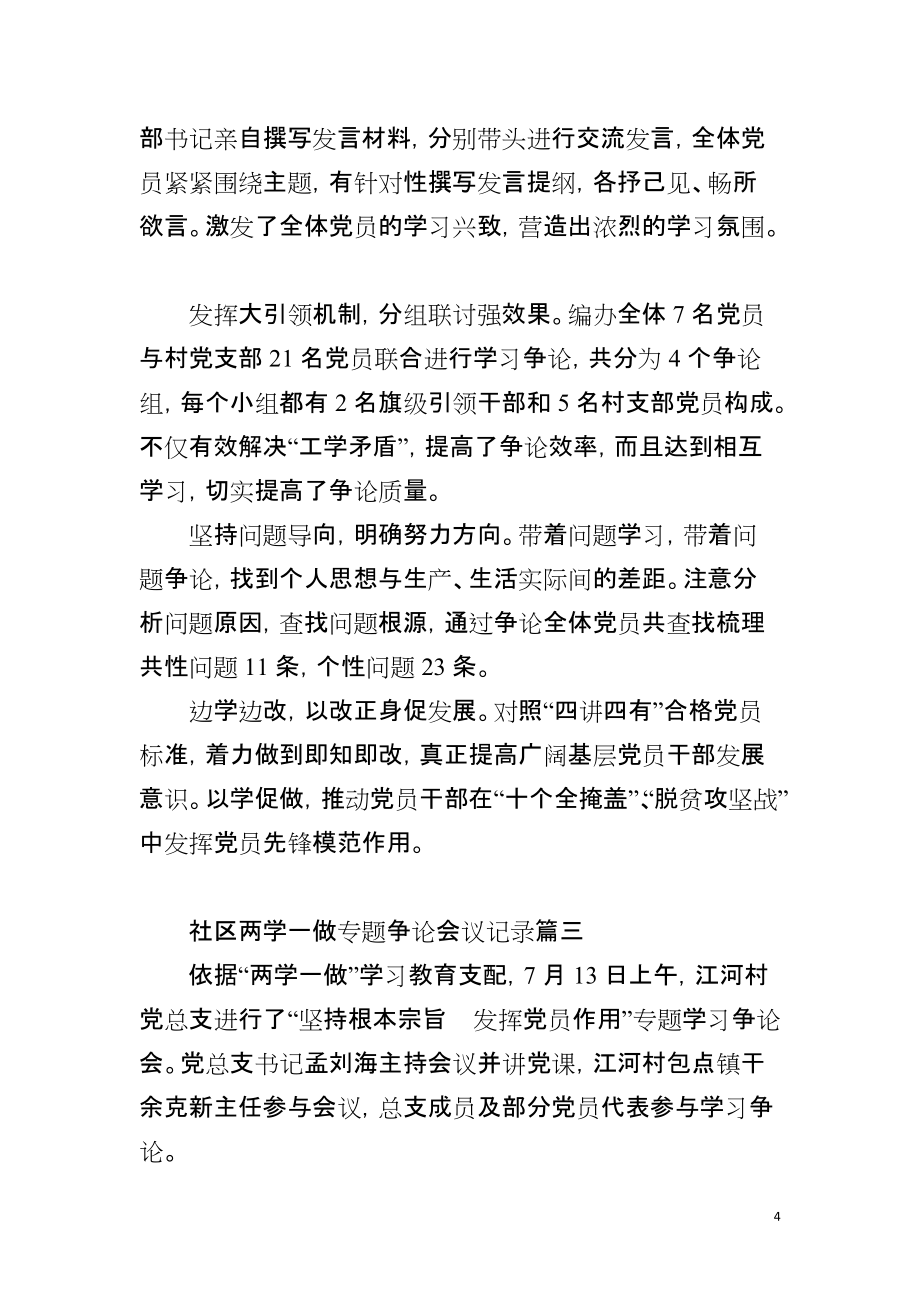 两学一做专题会议记录-社区两学一做专题讨论会议记录_第4页