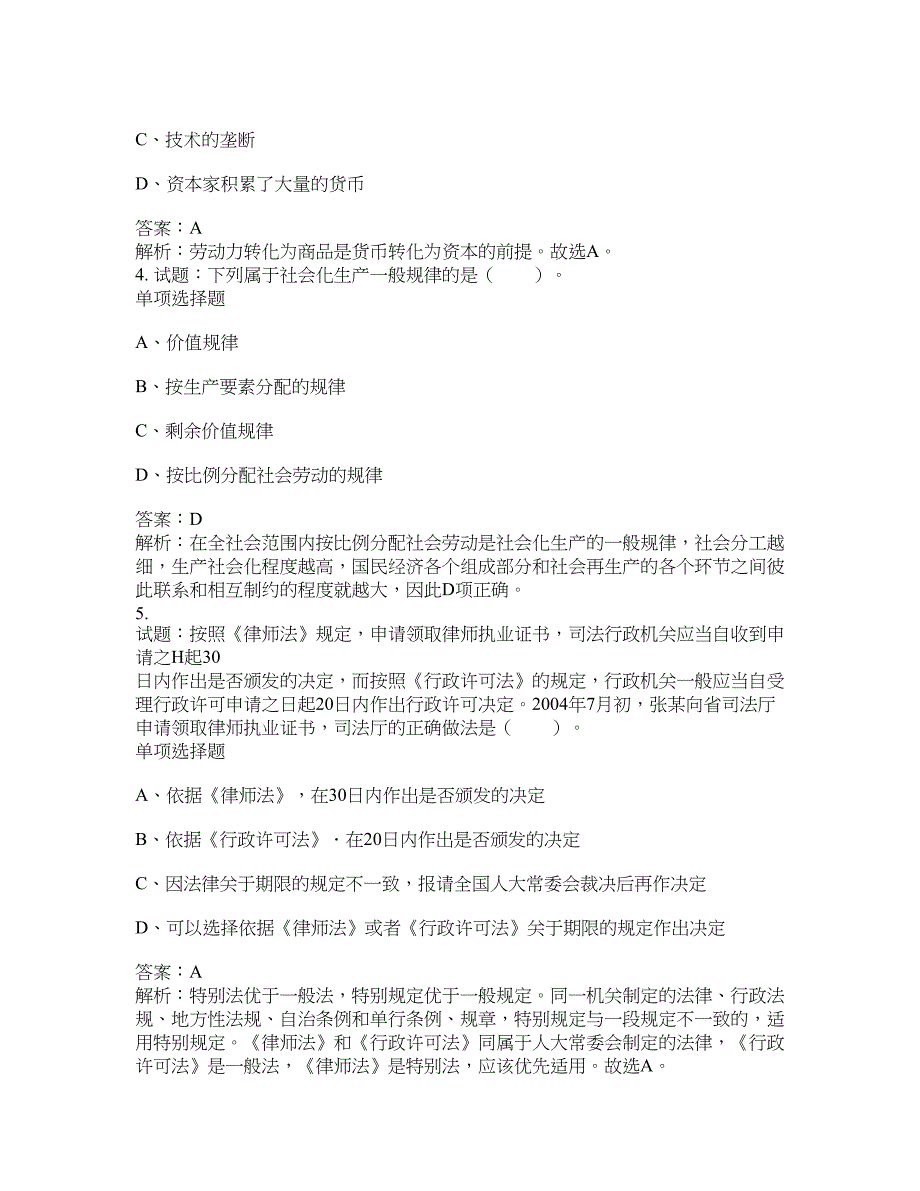 2021-2022年事业单位考试题库公共基础知识题库及答案汇总(第5229期）-综合应用能力_第2页