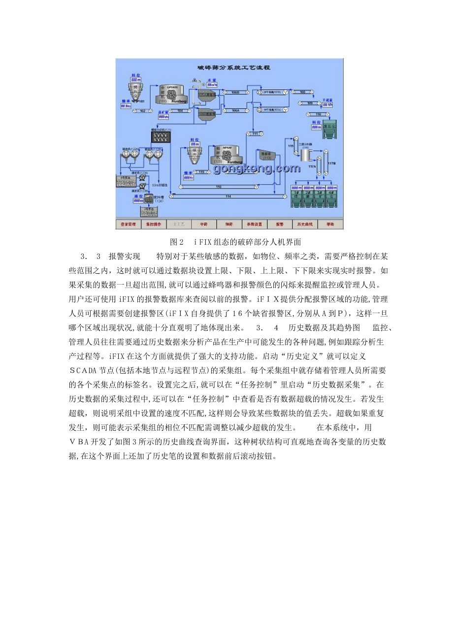 GEFanuciFIX在选矿生产SCADA系统中的应用(共5页)_第3页