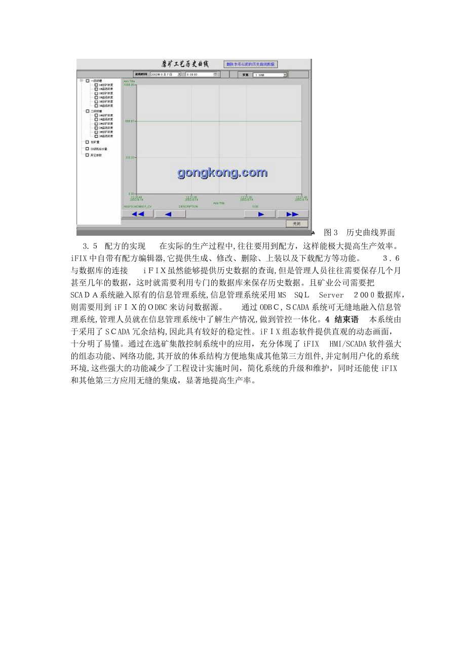 GEFanuciFIX在选矿生产SCADA系统中的应用(共5页)_第4页