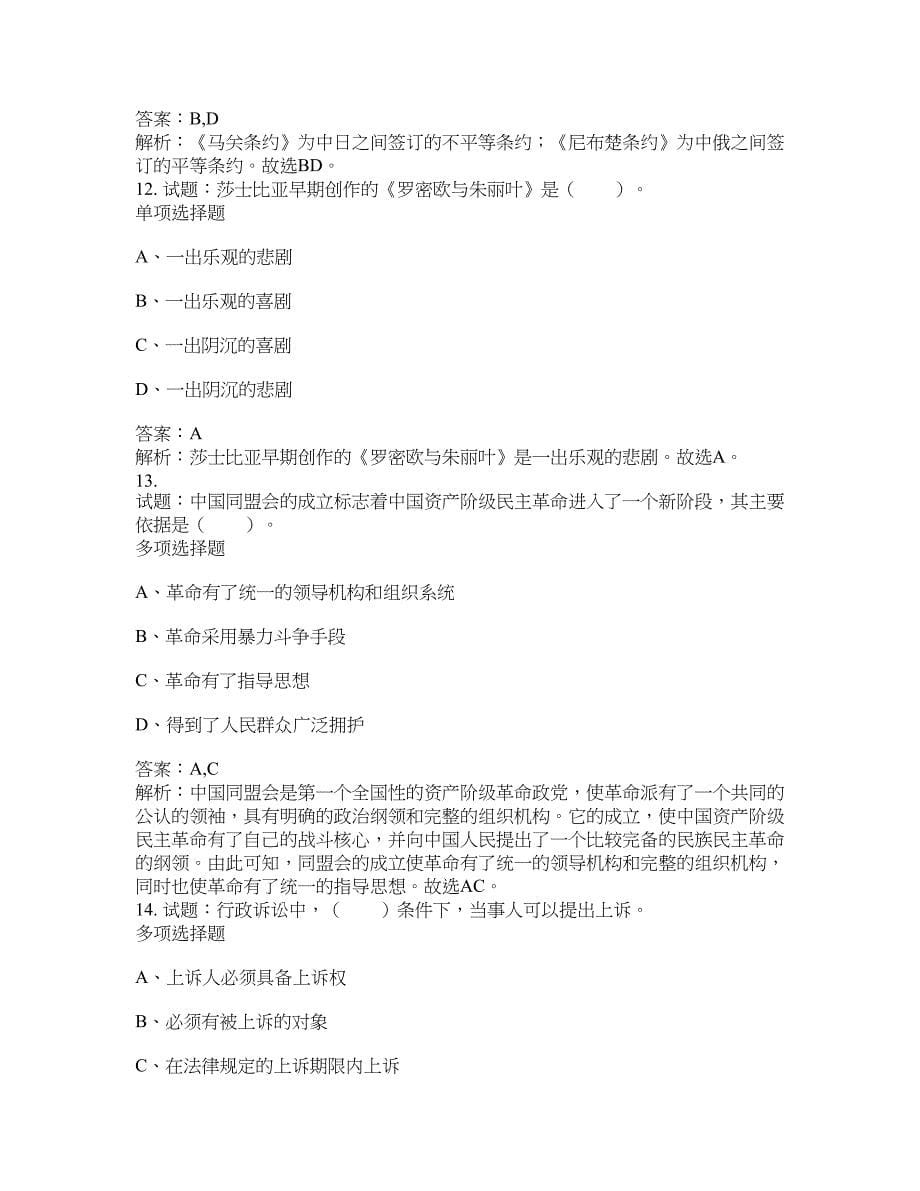 2021-2022年事业单位考试题库公共基础知识题库及答案汇总(第5797期）-综合应用能力_第5页