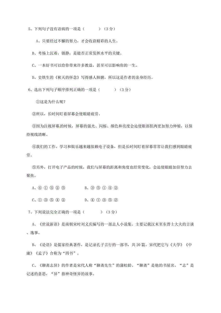 甘肃省靖远县七年级语文上学期第二次月考试题(无答案) 北师大版 试题_第2页