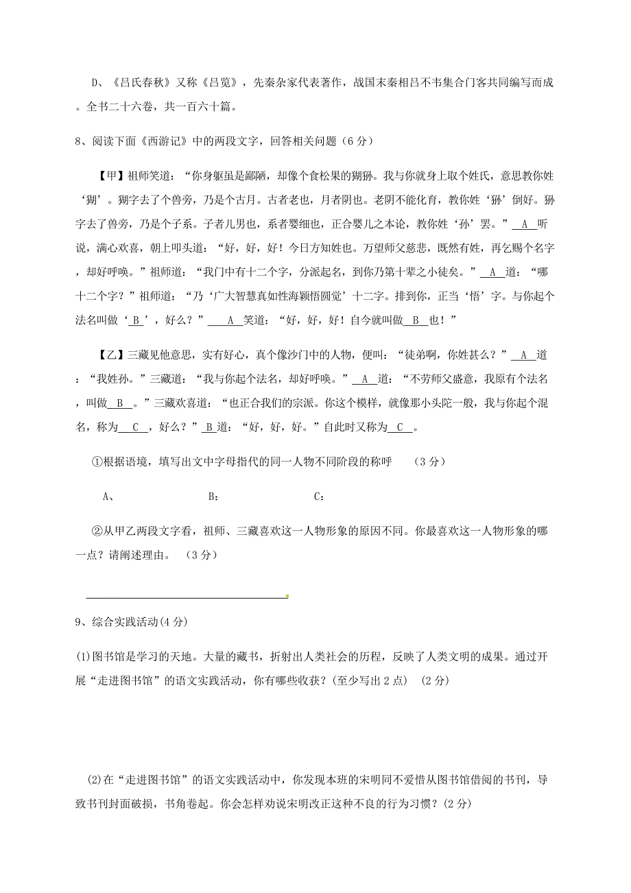 甘肃省靖远县七年级语文上学期第二次月考试题(无答案) 北师大版 试题_第3页